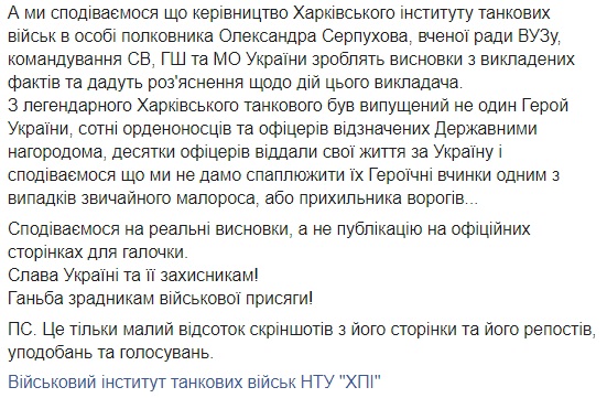 Скандал у військовому виші Харкова: доцент кафедри виявився фаном "руського міра"
