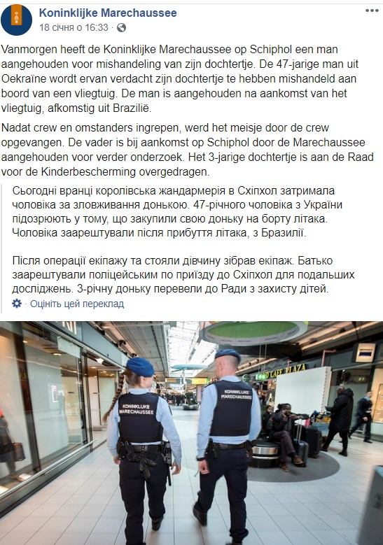 В аэропорту Амстердама у украинца отобрали трехлетнюю дочь: подробности