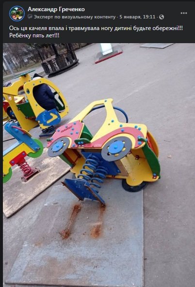 В Кривом Роге качели упали на 5-летнего ребенка и травмировали