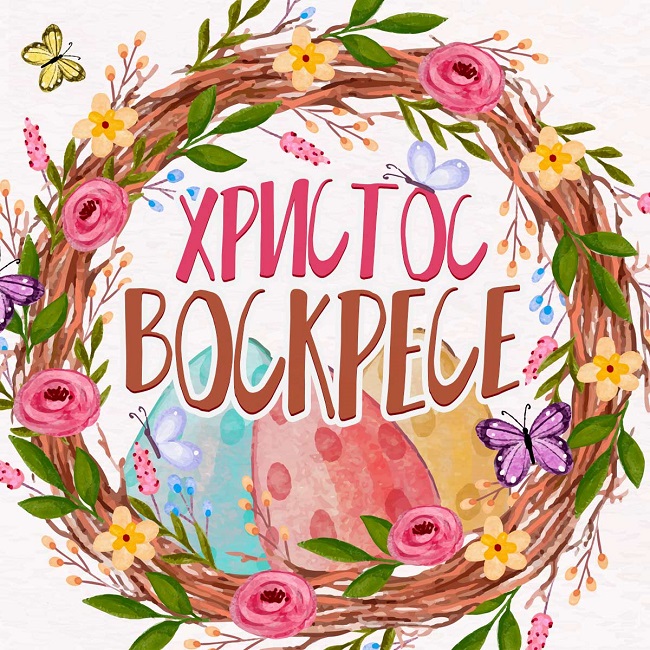 Пасха 2020: что обязательно нужно сделать сегодня, традиции и обряды