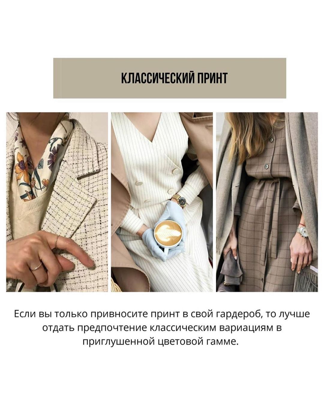 Не только бренды: топ-8 признаков статусного гардероба