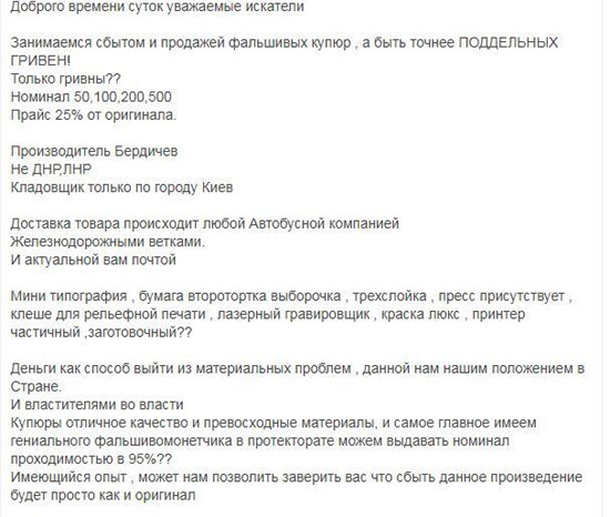 В Украине активизировались мошенники с фальшивыми деньгами