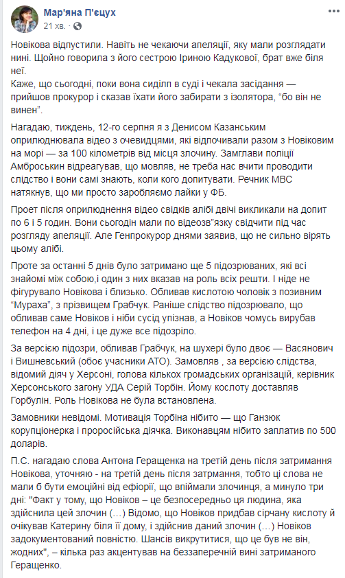 Дело Гандзюк: первого задержанного освободили из-под ареста