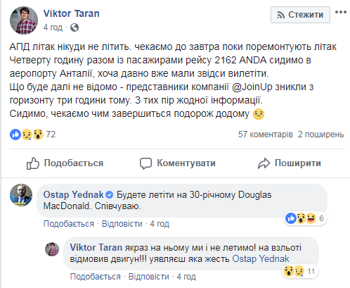 В аэропорту Турции на 5 часов задерживают рейс с украинскими туристами