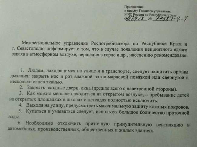 В школах оккупированного Симферополя раздают памятки о защите в случае загрязнения атмосферы