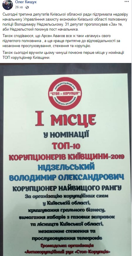 Депутаты Киевской облрады просят Авакова "унять" полковника Нидзельского