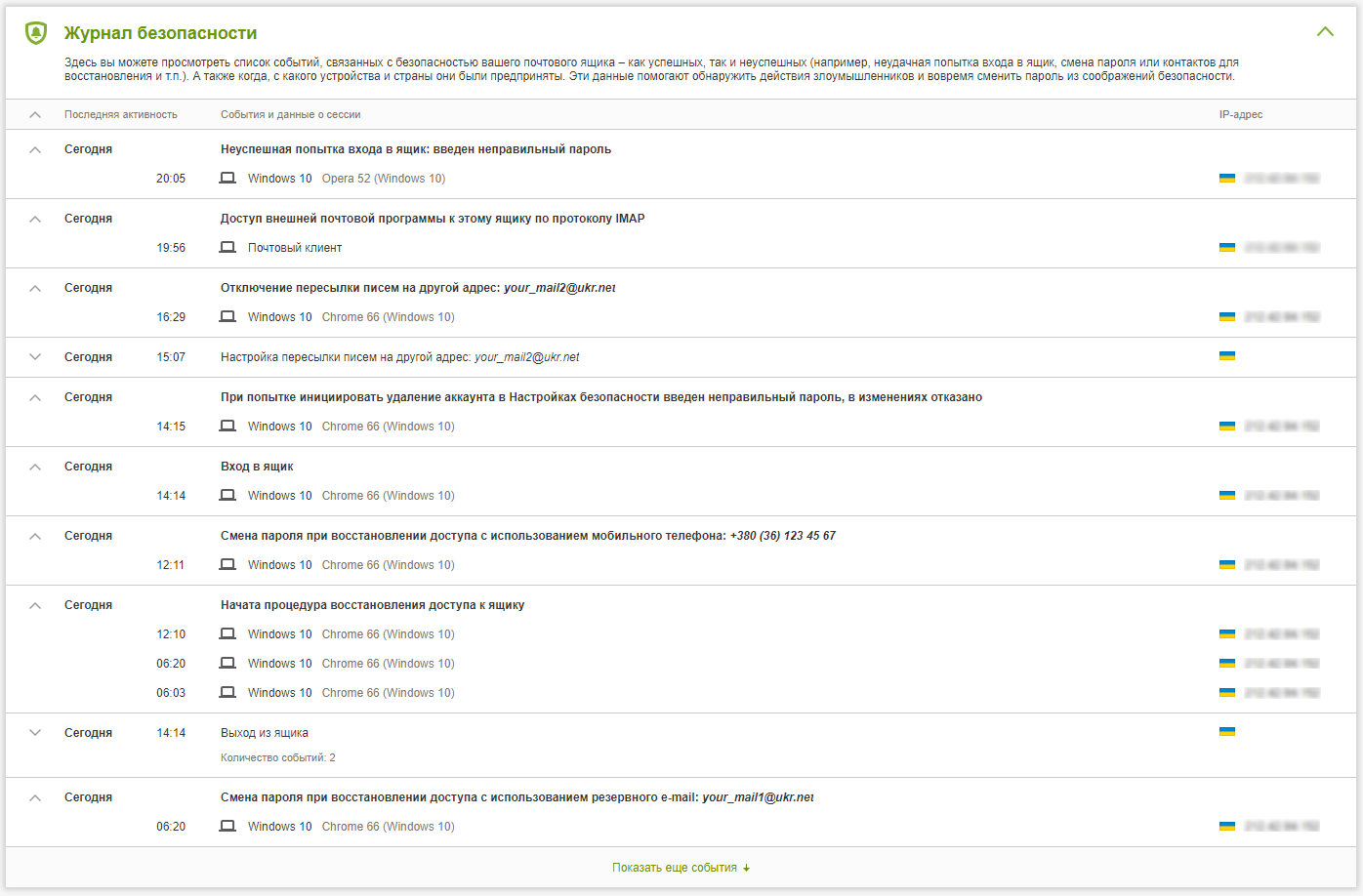 UKR.NET повысил уровень безопасности Почты