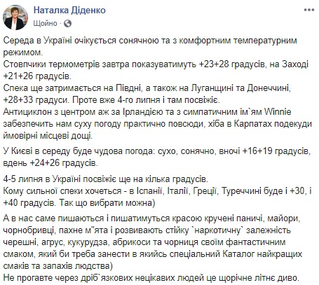 Станет еще прохладнее: синоптик ошеломила июльским прогнозом