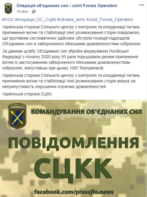 Боевики на Донбассе с начала года почти 100 раз нарушали перемирие