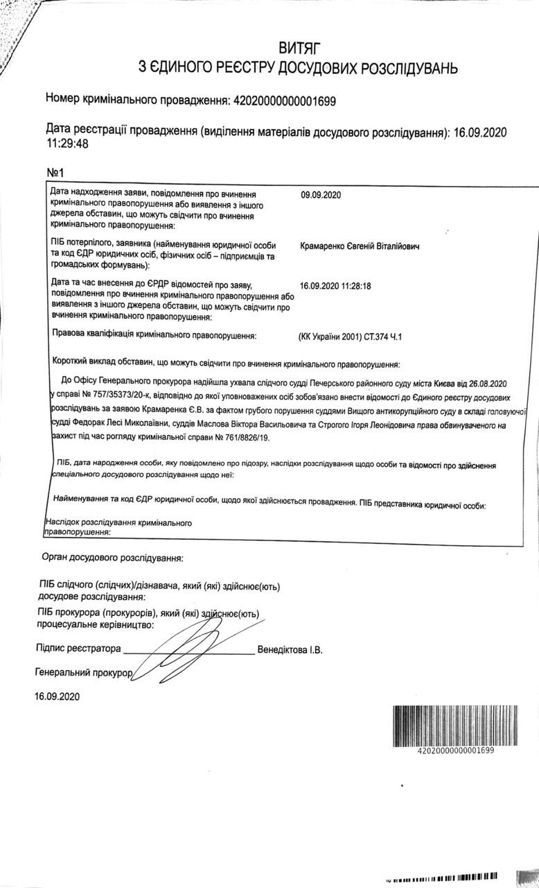 Проти суддів ВАКС у справі Мартиненка відкрита справа через порушення закону