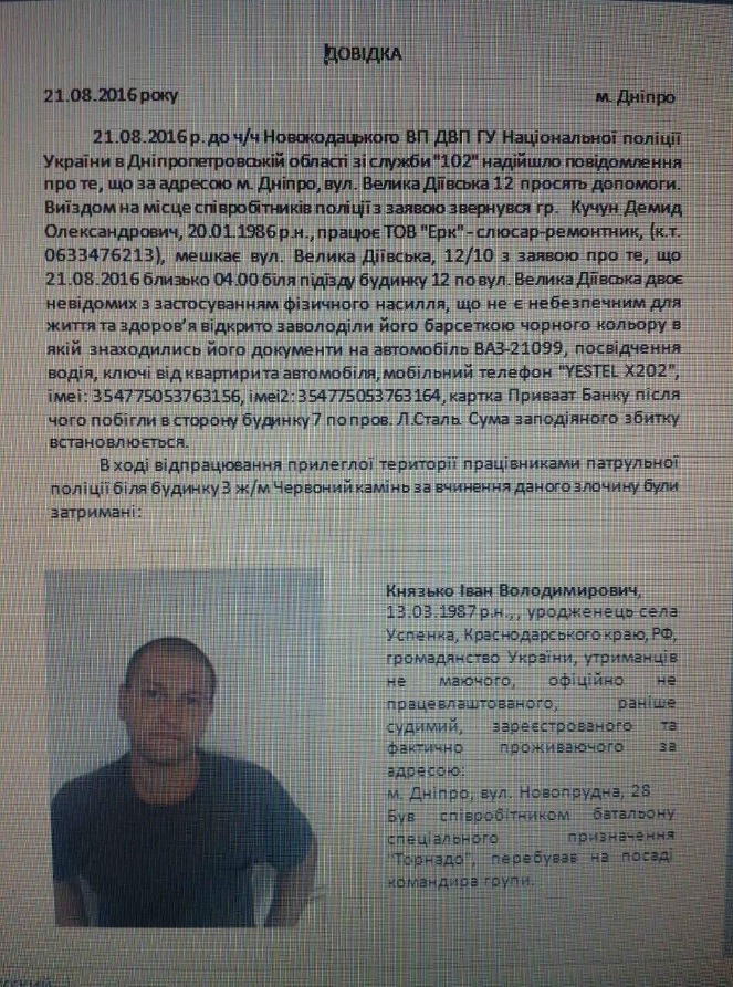 В Днепре полиция задержала двух бойцов "Торнадо" за попытку кражи