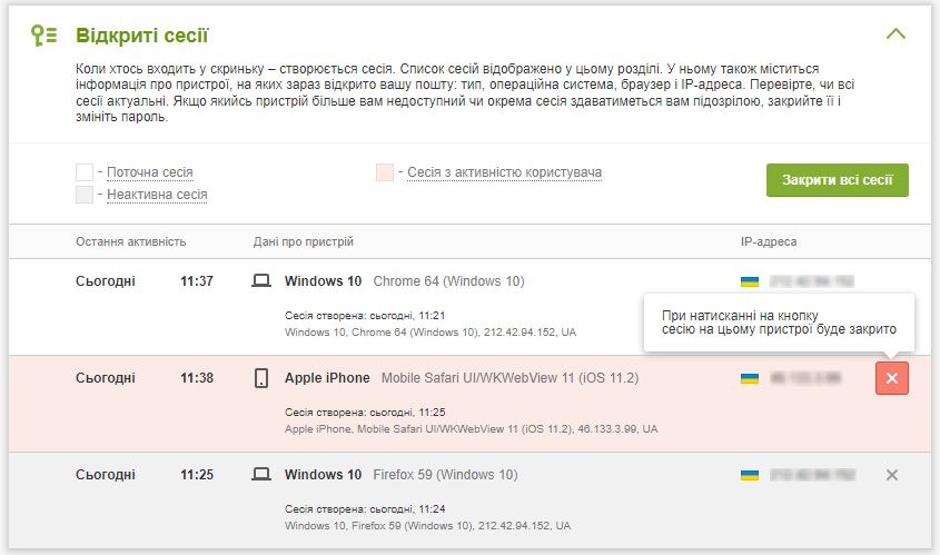 UKR.NET підвищив рівень безпеки Пошти