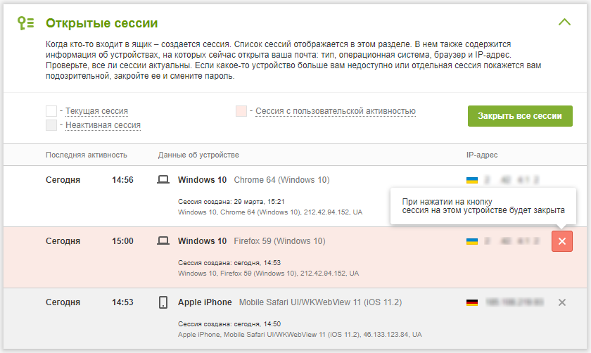 UKR.NET повысил уровень безопасности Почты
