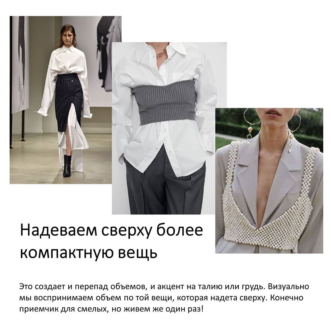 Как носить оверсайз: 7 правил, которые помогут вам выглядеть стильно