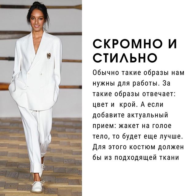 Топ-3 распространенных ошибок стиля и тренды в образе с костюмом:  практика от стилиста