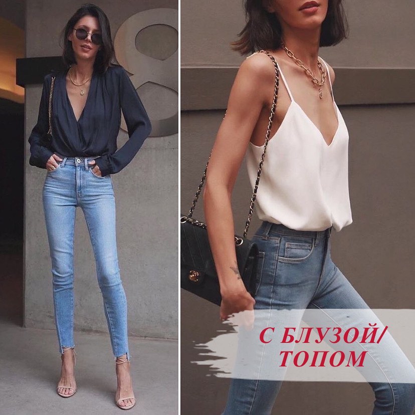 Как носить джинсы скинни стильно: правила от модного эксперта