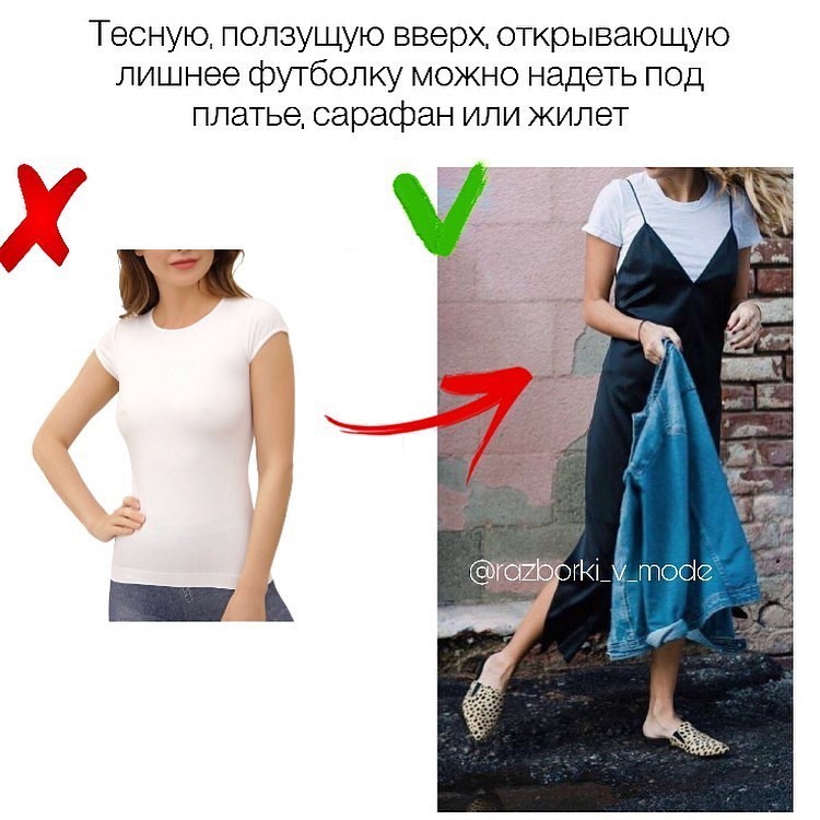 Как носить устаревшие вещи: лайфхаки от стилиста