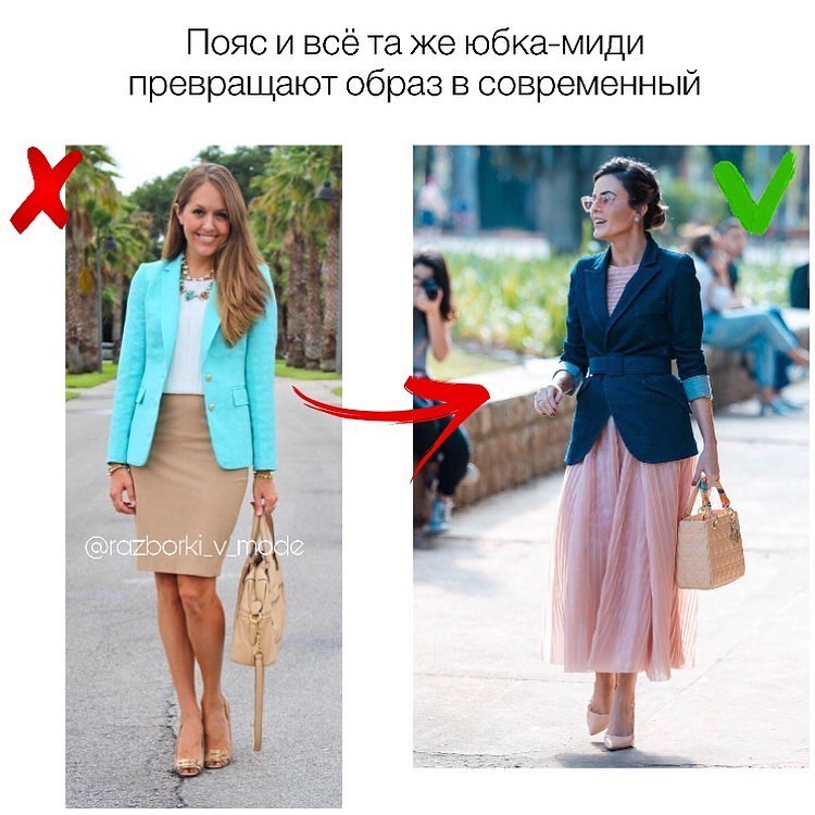 Как носить устаревшие вещи: лайфхаки от стилиста