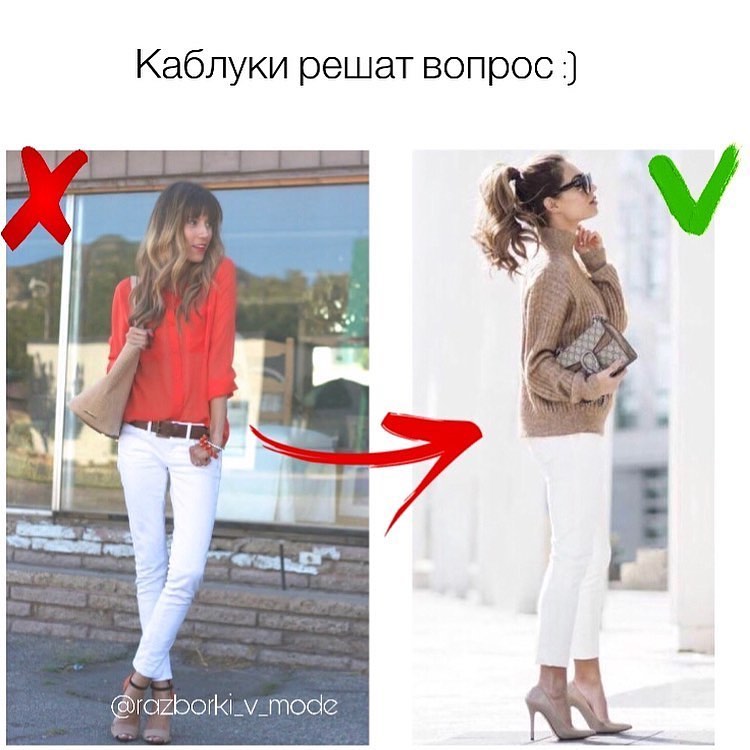 Как носить устаревшие вещи: лайфхаки от стилиста