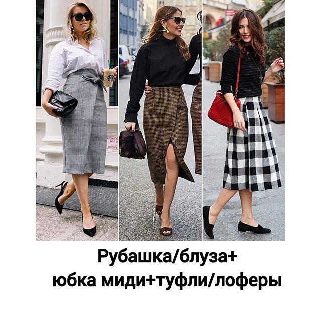 Стильно одягаємося в офіс: топ модних ідей від експерта