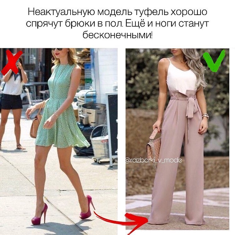 Как носить устаревшие вещи: лайфхаки от стилиста