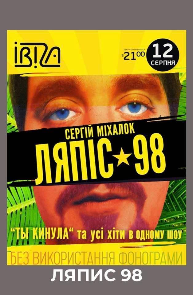 Ты нам нужен, Сережа: беларусы ждут поддержки Михалка, а он поет в Одессе