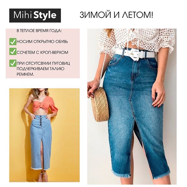 Актуальні джинсові спідниці на осінь-2020: стиліст допомогла з вибором