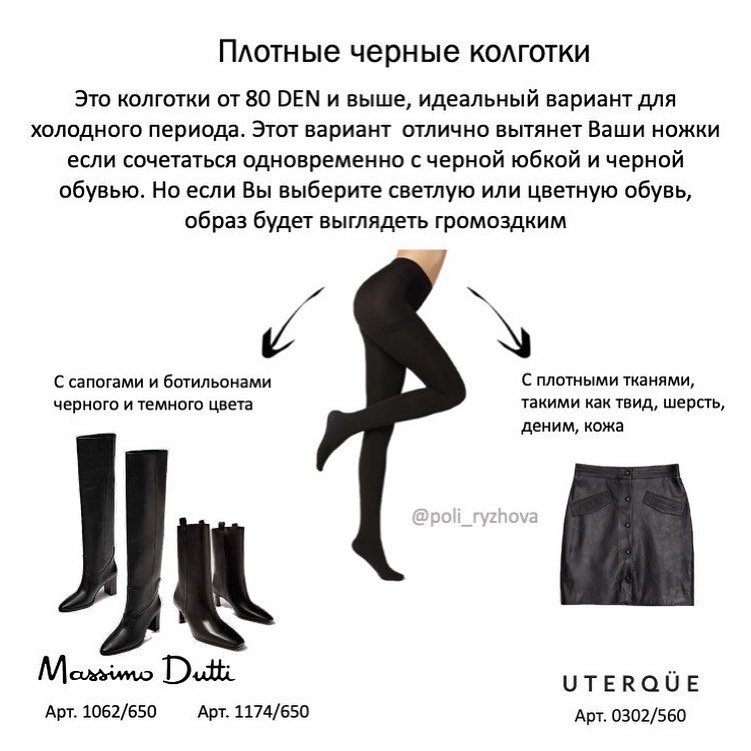 Стильная осень: как правильно выбрать колготки