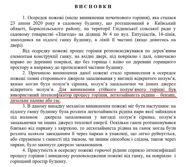 Экспертиза подтвердила факт умышленного поджога дома Шабунина