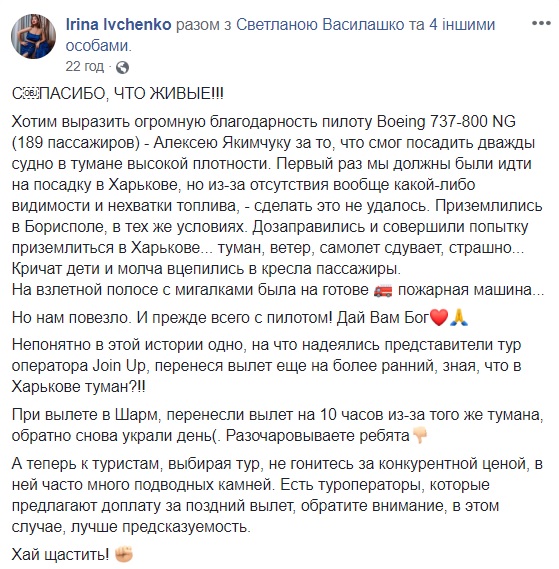НП з Boeing 737 в Харкові: 189 пасажирів врятувалися завдяки пілотові