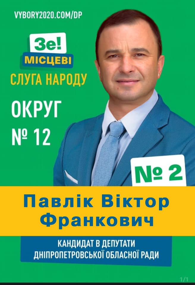 Витя, порви их всех: Павлик собрался баллотироваться в депутаты
