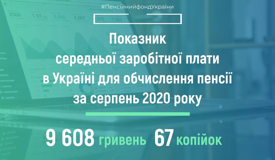 ПФУ утвердил показатель месячной зарплаты для расчета пенсий