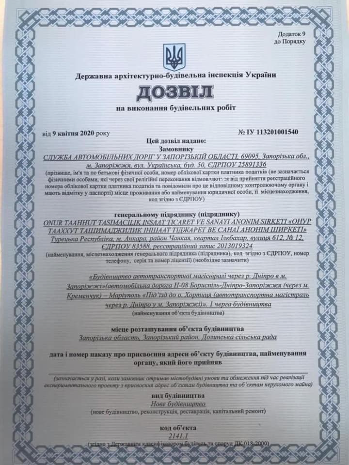 Голик: йде спорудження мосту в Запоріжжі, "Велике будівництво" президента набирає обертів