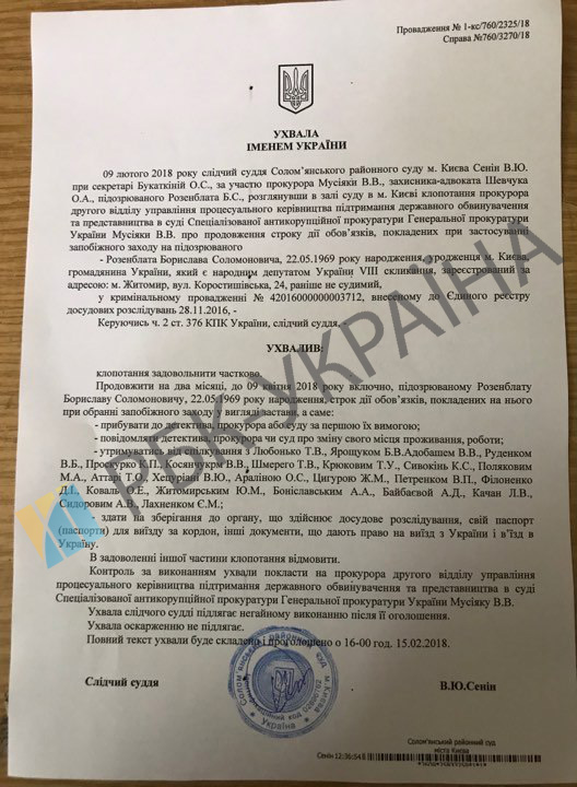 Суд отменил нардепу Розенблату обязательство носить электронный браслет, - САП