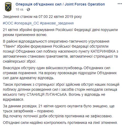 На Донбасі поранено українського військового
