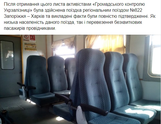 50 гривен творят чудеса: Укрзализныця попала в очередной скандал