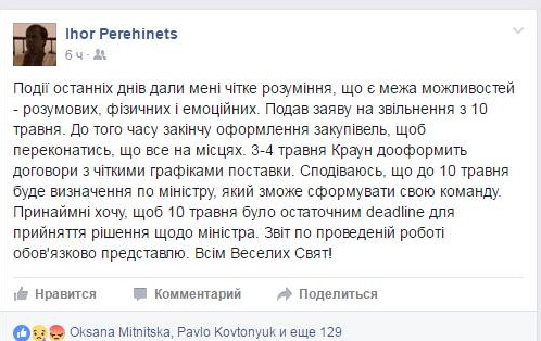 перегинец, оставка 