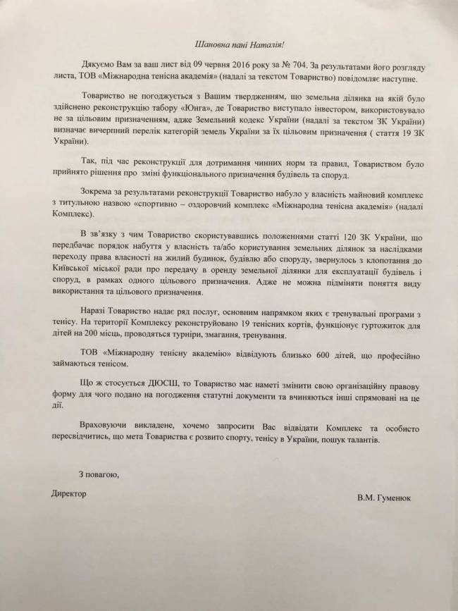 Кононенко готовий відповісти за будівництво ДЮСШ в Пущі-Водиці