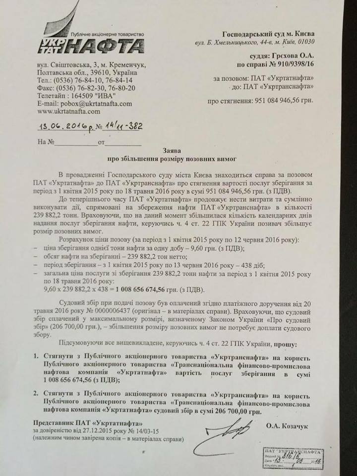 "Укртатнафта" увеличила размер исковых требований до "Укртранснафты"