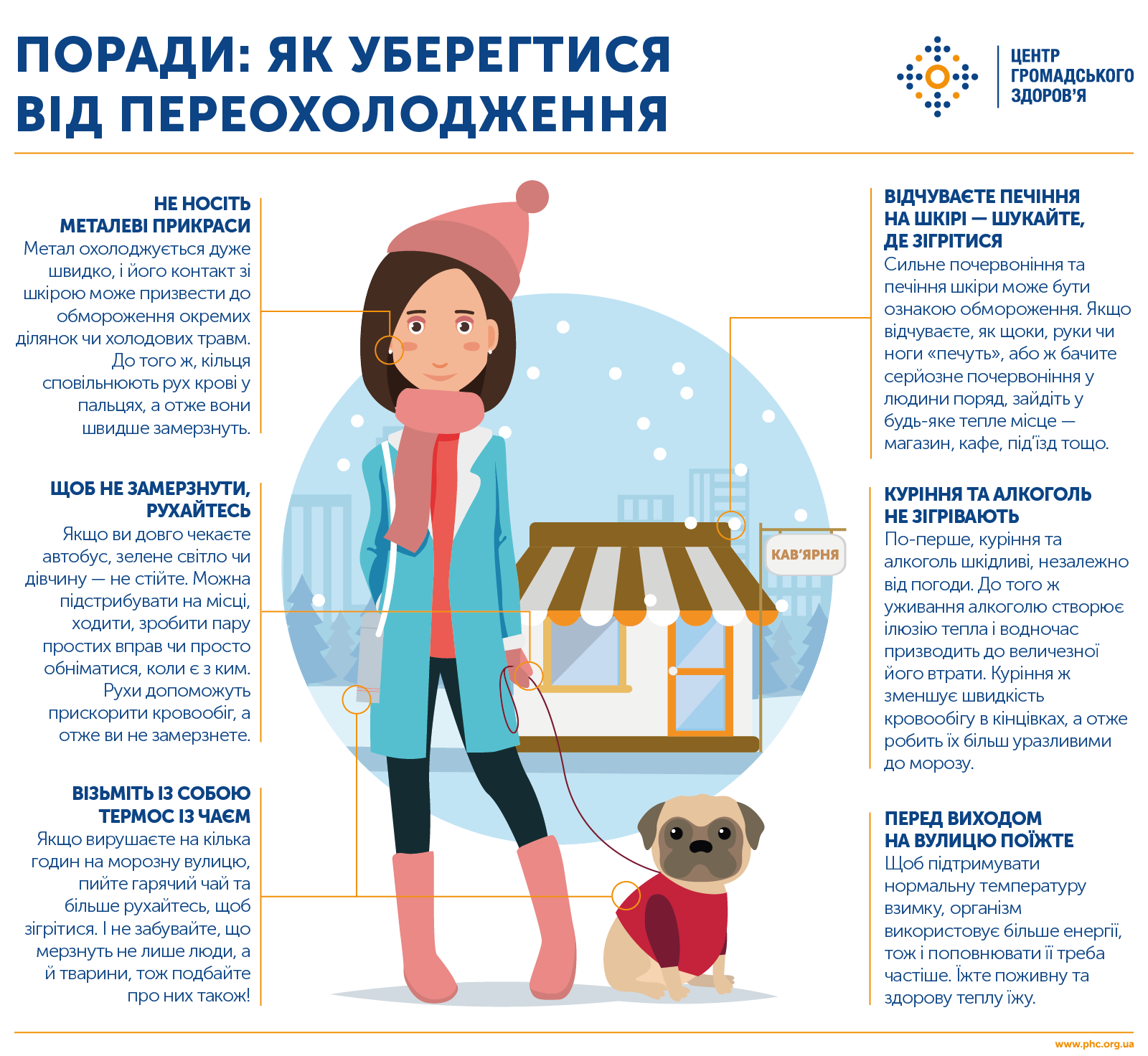 В Украине сильные морозы: как не замерзнуть и не заболеть