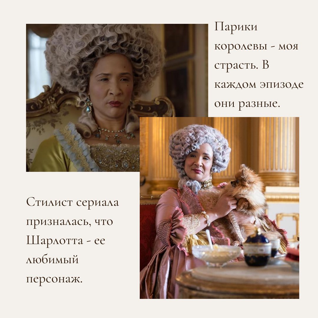 Навеяно Netflix: стилист рассказа, что можно перенять у скандального и смелого стиля Бриджертонов