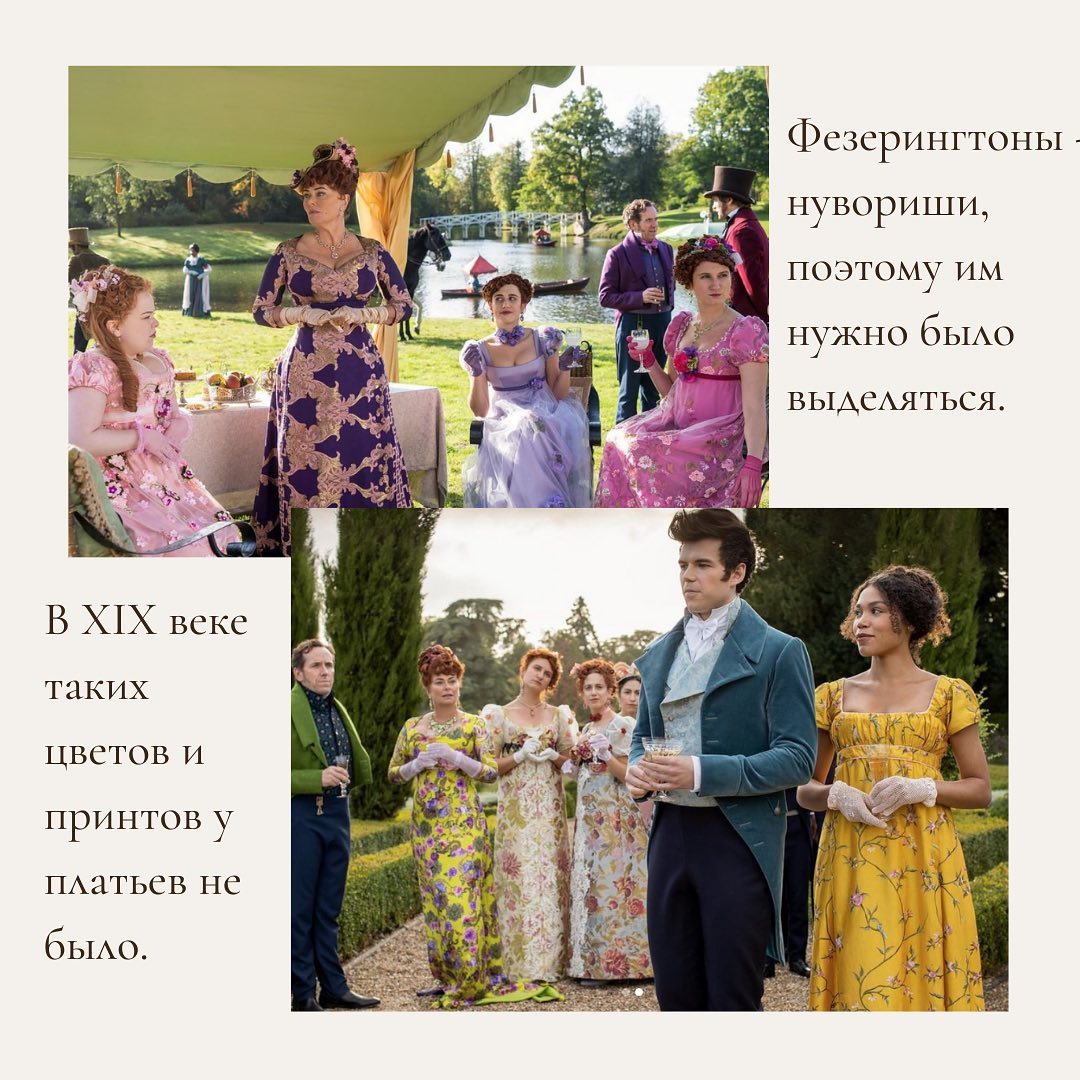 Навеяно Netflix: стилист рассказа, что можно перенять у скандального и смелого стиля Бриджертонов