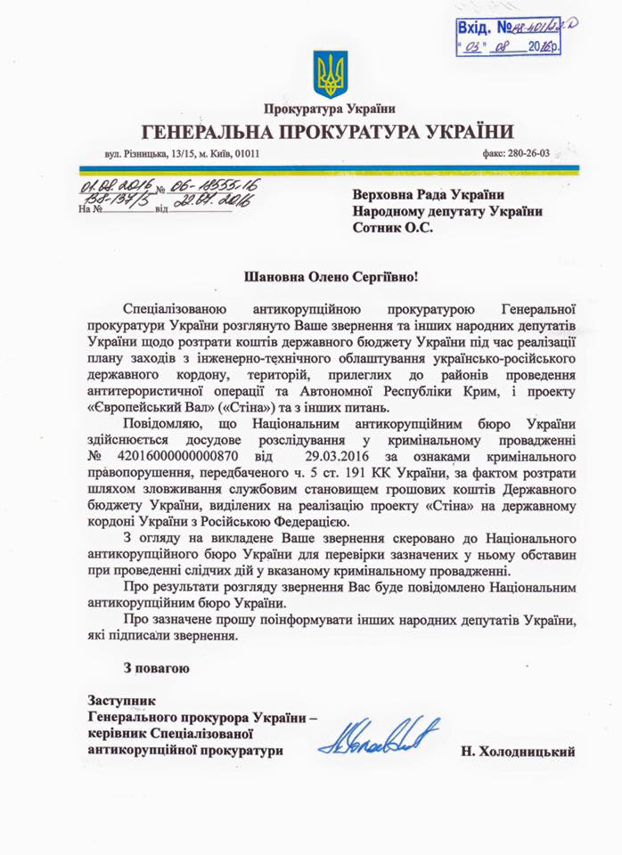 НАБУ расследует хищение средств проекта "Стена"