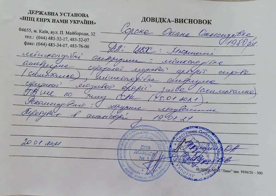 Вдова погибшего воина АТО нуждается в срочной операции: помогите спасти маму двоих деток