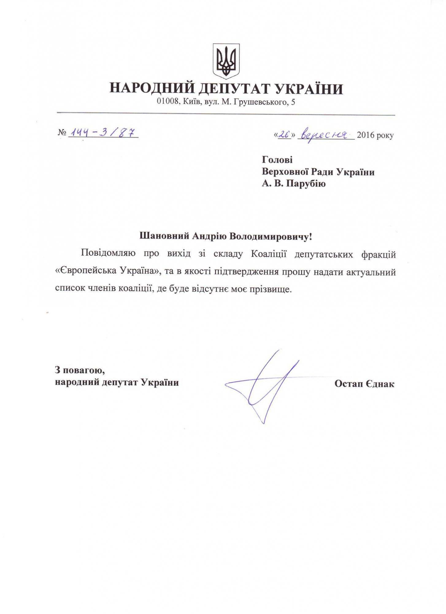 Выход из коалиции 