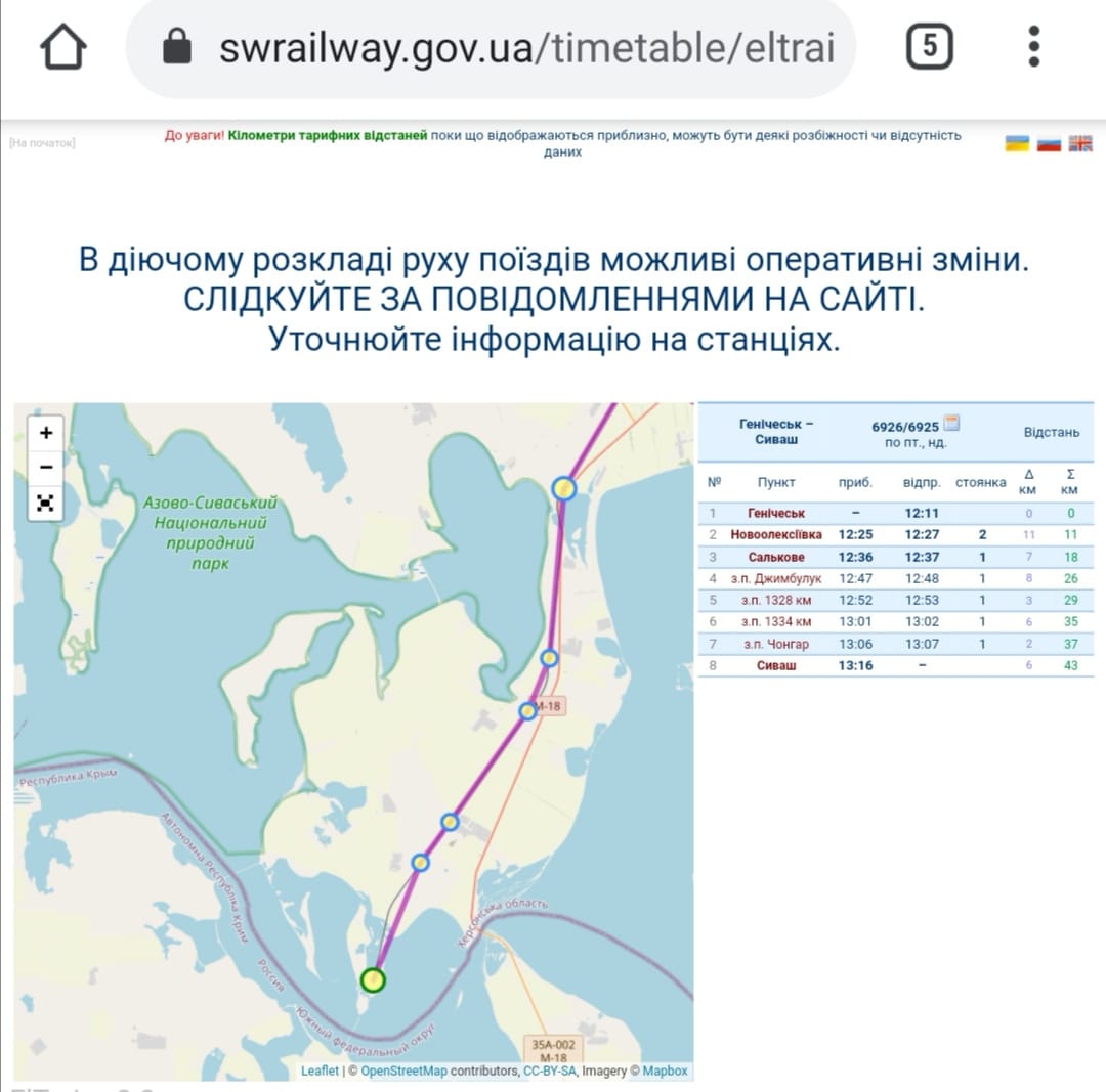 Укрзализныця попала в скандал из-за Крыма