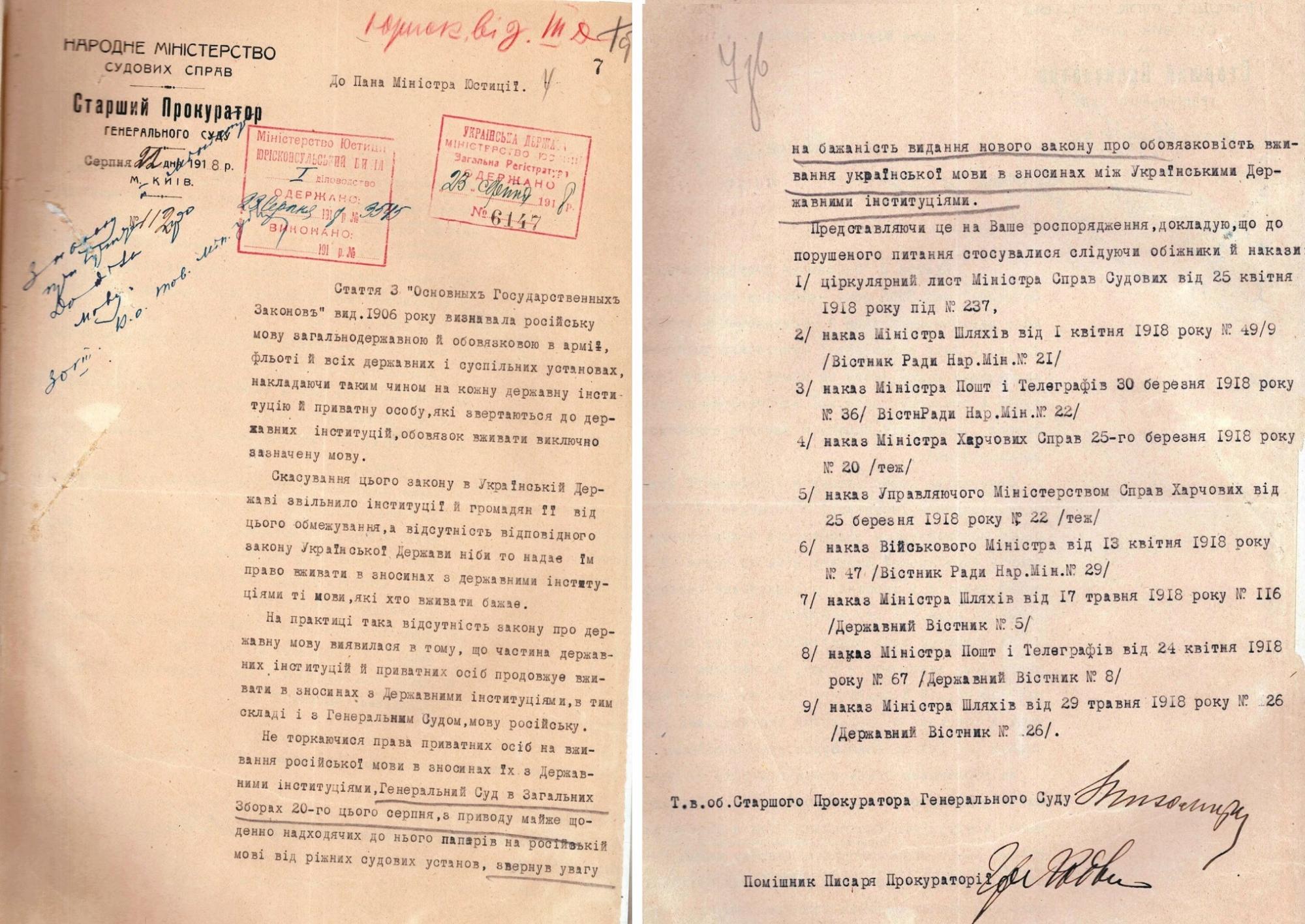 Найден уникальный 100-летний документ о языковом законе в Украине (фото)