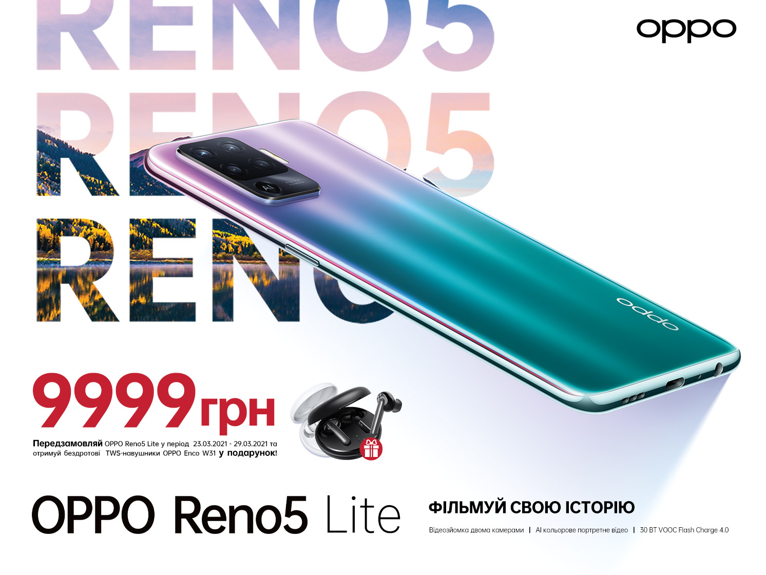 ОРРО AED Украина презентует OPPO Reno5 Lite в Украине: снимайте свою историю с новыми видеоформатами и мощным аккумулятором