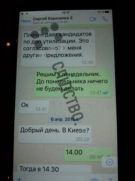 Журналисты опубликовали переписки Онищенко с окружением Порошенко