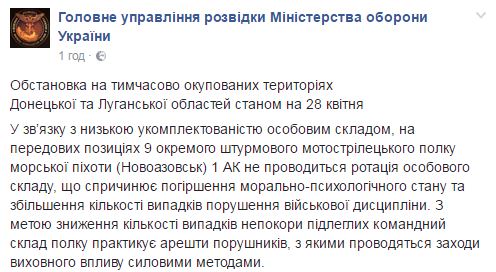 Командири бойовиків практикують силові заходи впливу на особовий склад, - розвідка